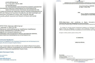 Αριστερά το e-mail του υφυπουργού Υγείας προς τη 2η Υγειονομική Περιφέρεια στις 17 Σεπτεμβρίου... και δεξιά, από τον διοικητή της 2ης ΥΠΕ προς τις μονάδες ψυχικής υγείας την επόμενη μέρα